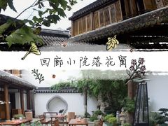 -鲤院·新中式美学·庭院餐厅(夫子庙店)