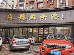 门面-苏启渔港(云南北路店)