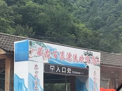 -藏龙百瀑漂流