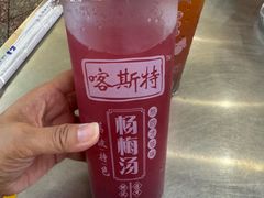 -喀斯特杨梅汤(荔波美食街店)
