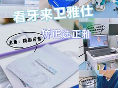 -卫雅仕口腔