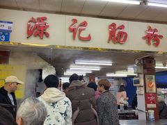-源记肠粉(华贵路店)