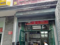 门面-天泽祥·鼓楼馒头(鼓楼店)