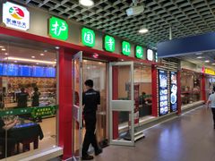 门面-护国寺小吃(机场店)