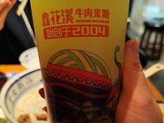 -鑫花溪牛肉米粉(印象水街都心荟店)