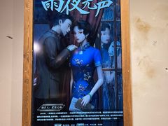 -MAX伯爵沉浸式超级游戏体验馆·实景桌游·剧本杀(小时代店)