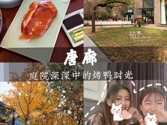 -唐廊烤鸭店(工体店)