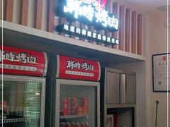 -韩时烤肉(丰科万达广场店)