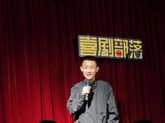 -喜剧部落脱口秀(三里屯店)
