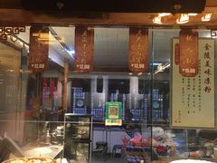 自助取餐区-秦淮小吃城(夫子庙店)