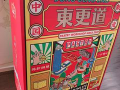 -東更道点心行(文化东路店)