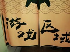 -逃脱反斗城沉浸剧情密室(北京路店)