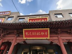 -紫泥369粗粮季(鼓楼店)