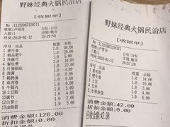 账单-野妹经典火锅(民治店)