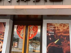 门面-津乐园(芥园道店)