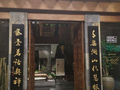 -青藤茶馆(南山路店)