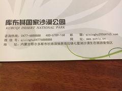 -亿利库布其七星湖沙漠生态旅游区