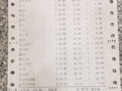 账单-郝富贵火锅