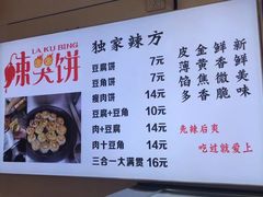 -辣哭饼(七宝老街店)