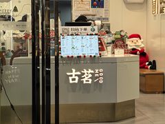 -古茗(泉州浦西万达金街店)