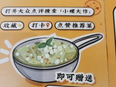 -小螺大作·螺蛳粉火锅(林和西店)