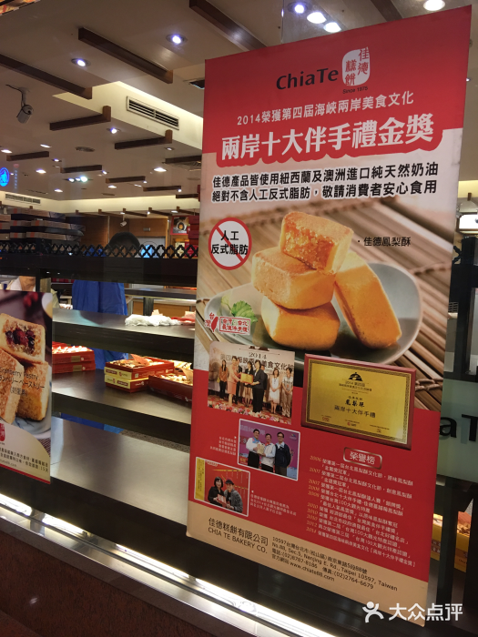 佳德凤梨酥图片