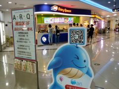 -DQ·蛋糕·冰淇淋(红旗街万达店)