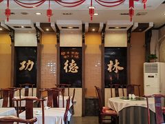 -功德林素菜饭庄(前门店)