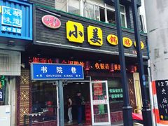 -小姜锅贴(凤凰街店)