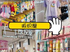 -阪织屋(美罗城)