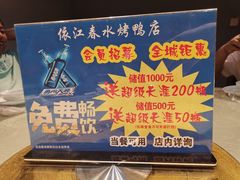 -依江春水烤鸭店