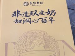 -民信老铺(华盖路店)