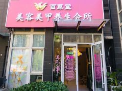-赢韵美甲美睫瑞士净斑中心