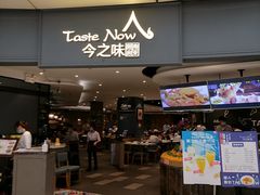 门面-今之味南亚厨房·探店指南(领展购物广场店)