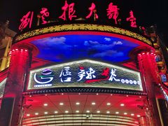 -宝丽金大酒店·洗浴中心