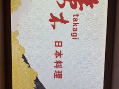 -贵木日本料理·铁板烧(新地假日广场店)