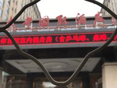 -兴芮温泉度假区