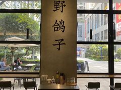-野鸽子咖啡(中航店)