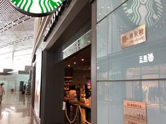 门面-星巴克(天津滨海国际机场1店)