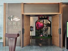 -松鹤楼·非遗·苏帮菜(融科店)