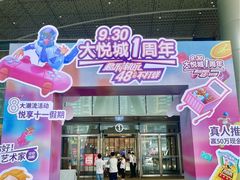 -长沙北辰三角洲大悦城