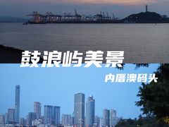 -鼓浪屿内厝澳码头(轮渡站)