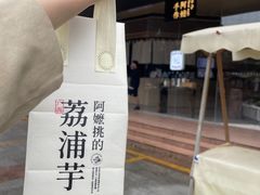 -阿嬷手作(南宁亭江步步高店)
