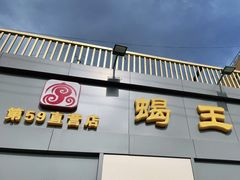 -蝎王府羊蝎子(北大地店)