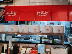 -红荔村肠粉(岗厦店)