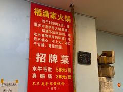 -福满家火锅26年江景(十八梯店)
