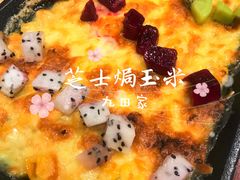 -九田家黑牛烤肉料理(万达店)