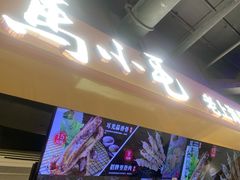 -马小毛老上海里脊肉(南翔印象城店)
