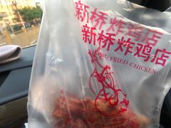 -新桥炸鸡店(新桥大街直营店)