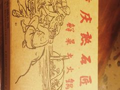 -憨石匠鲜菜土火锅(昆都店)